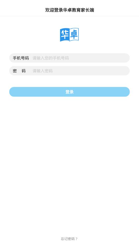华卓教育家长端图1