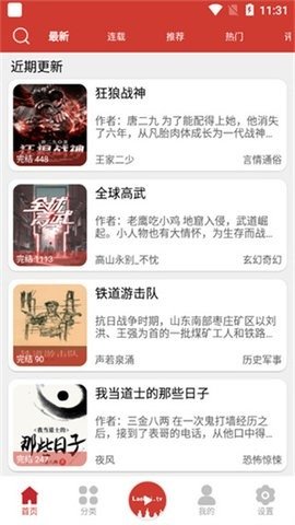 老白听书图2