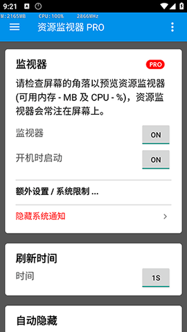资源监视器Pro图2