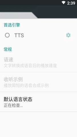 TTS免费版图3