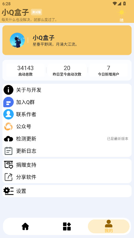 小Q盒子直装版图2