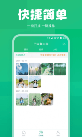 照片误删恢复(3)