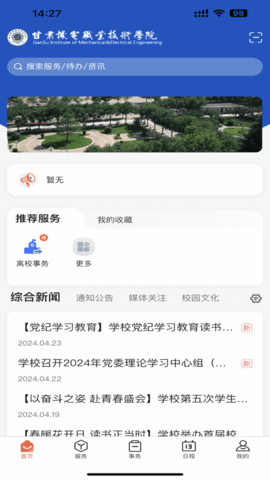 机电一点通官方版图4