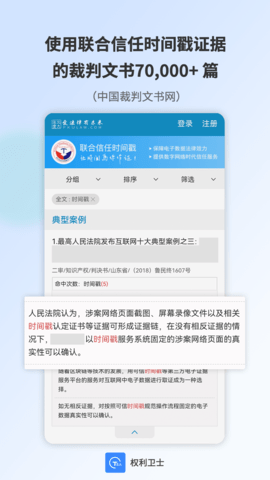 权利卫士图3