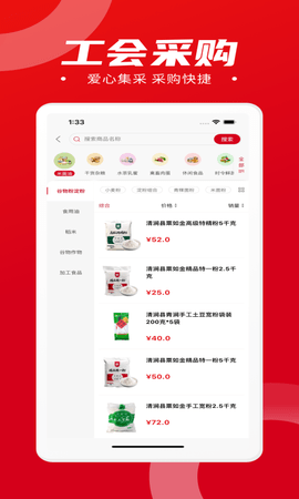 消费帮扶图3