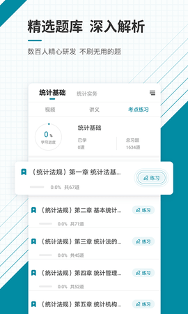 初级统计师准题库图3