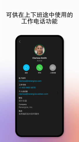 webex安卓免费版图5