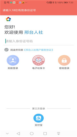 邢台人社图3