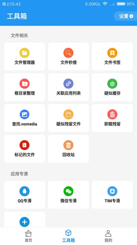 雪豹速清无广告版图3