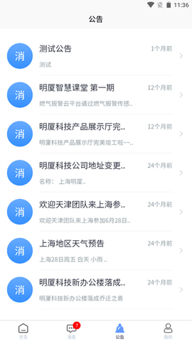 明厦智慧燃气手机正版图3