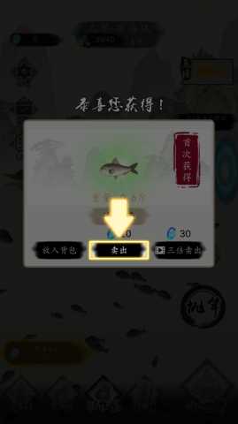 钓鱼修仙图2