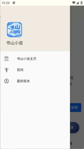 书山小说通用版图3