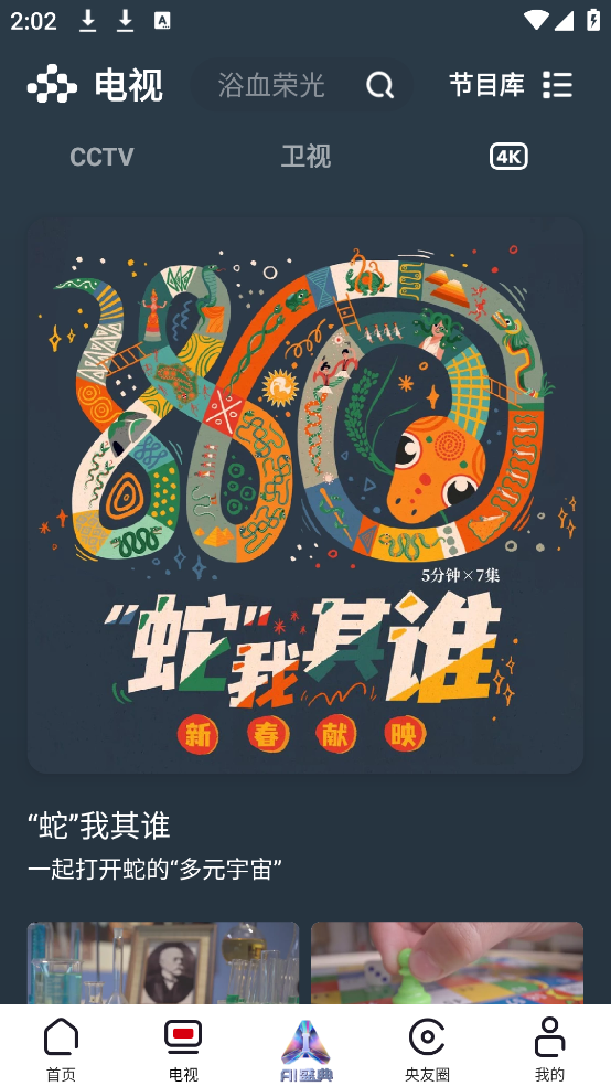 央视