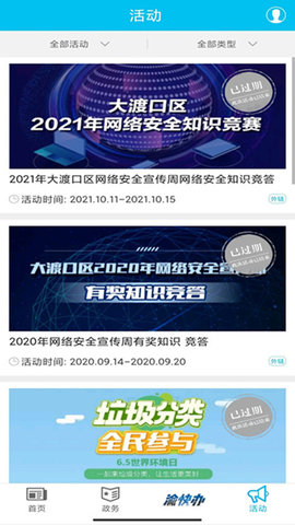 大渡口之声安卓直装版图4
