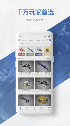 网易BUFF游戏饰品交易平台图4
