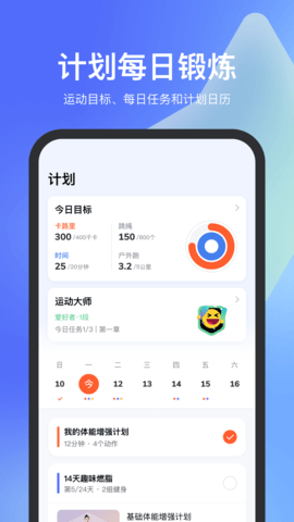 天天跳绳官方版图5