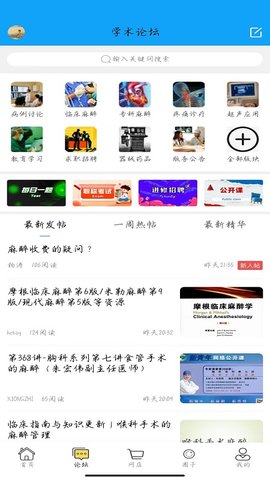 新青年麻醉论坛(2)