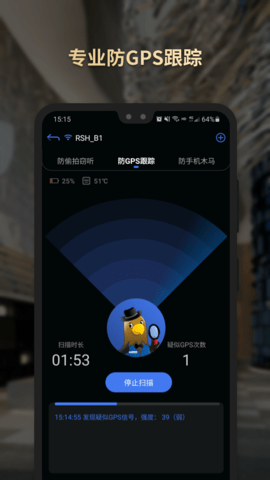 SecHunter安卓直装版图3