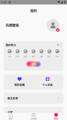 风栖壁纸通用版图4