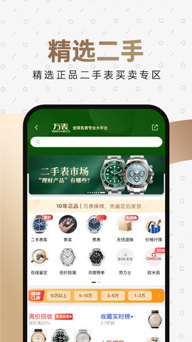 万表名表珠宝图5