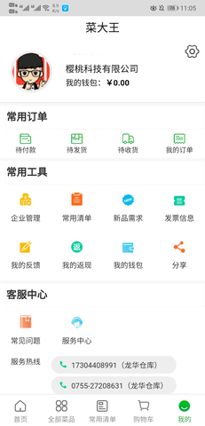 菜大王图1