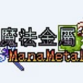 我的世界魔法金属模组 V1.0