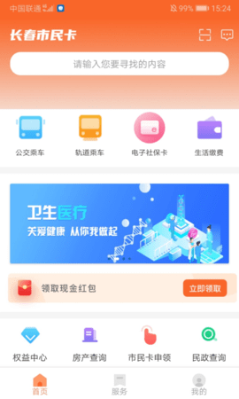 长春市民卡(2)