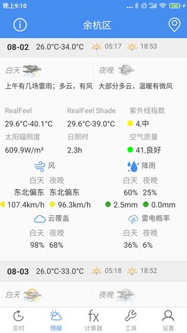气象计算图3