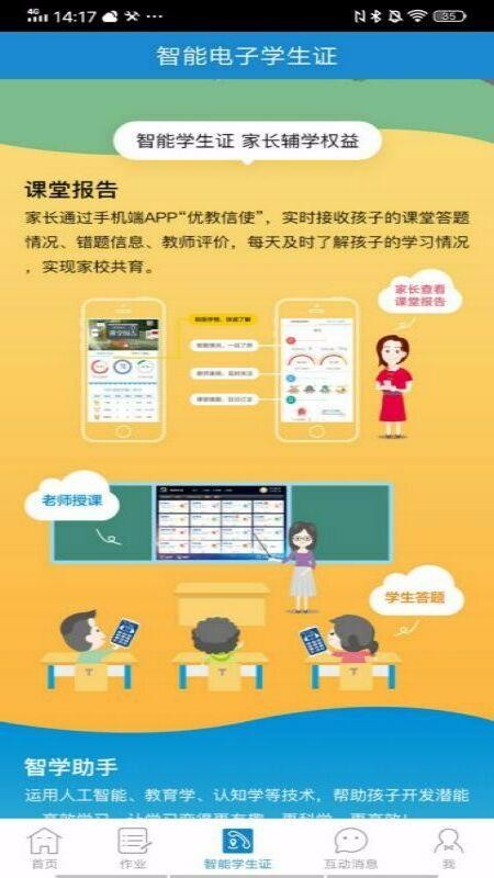 优教信使图1