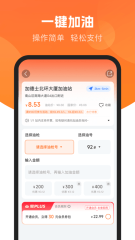 易加油官方版图2
