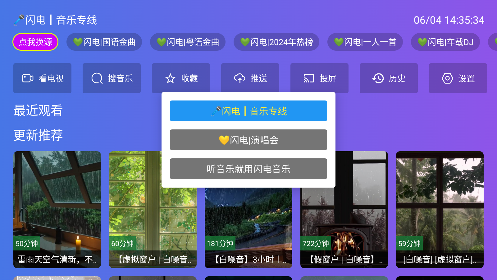 闪电音乐图6