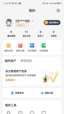 易找房(4)
