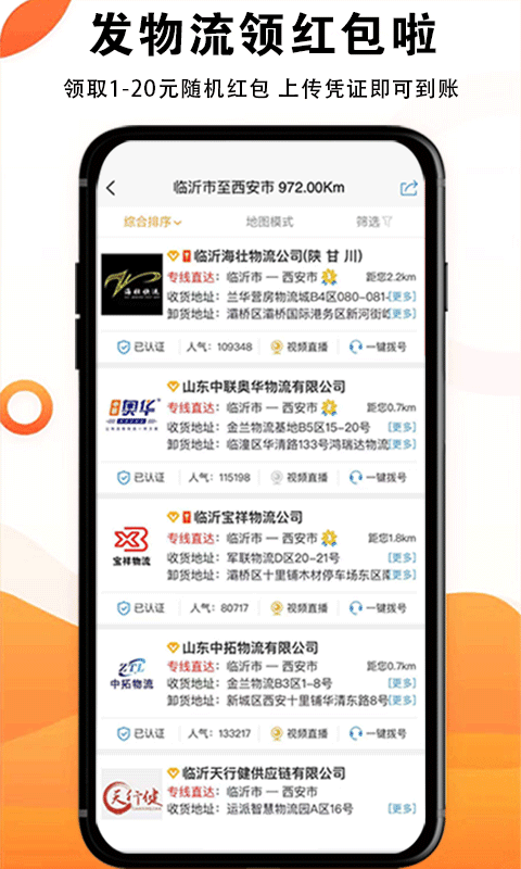物流大全安卓版图2