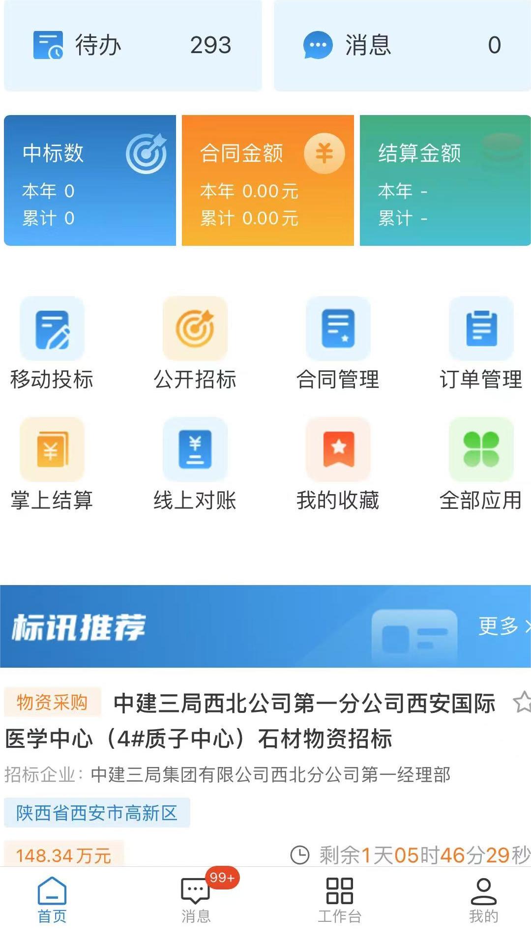 三局商链通最新免费版图2