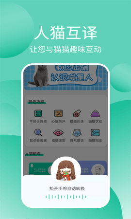 猫猫交流器安卓直装版图5