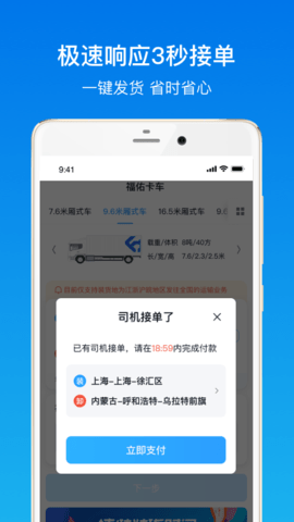 福佑卡车货主版图3