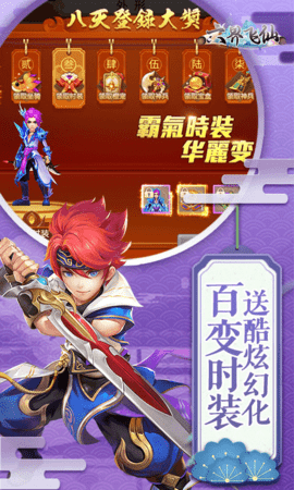 六界飞仙游戏最新版图1