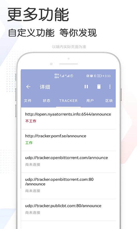 星速磁力bt手机版图3