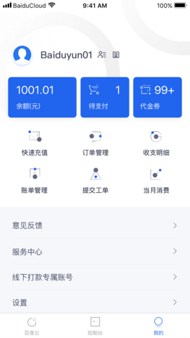 百度智能云手机免费版图4