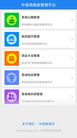 中信网商家管理平台安卓直装版图2