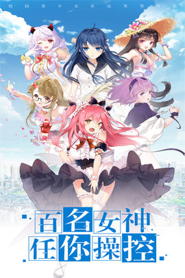 校花梦工厂内购版图4