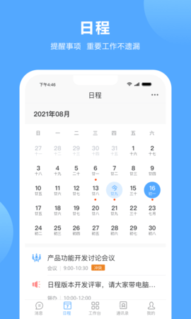 易臣云办公软件手机免费版图2