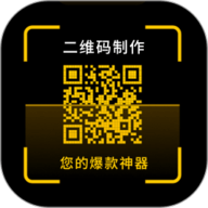 二维码制作神器 V4.1.0