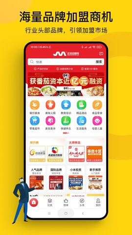 全球加盟网图1