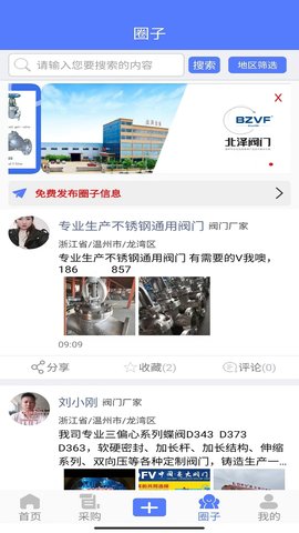 阀门通安卓官方版图5