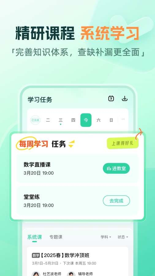 作业帮一课安卓直装版图3