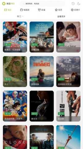 豌豆pro无广告版图2