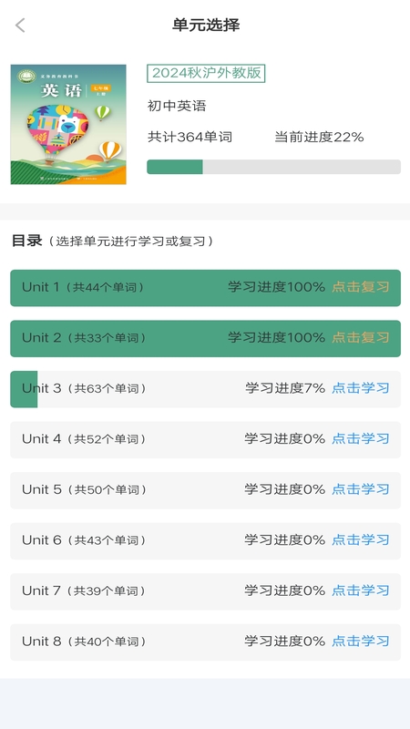 单词突击营免费原版图3