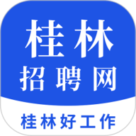 桂林招聘网-招聘找工作官方最新版
