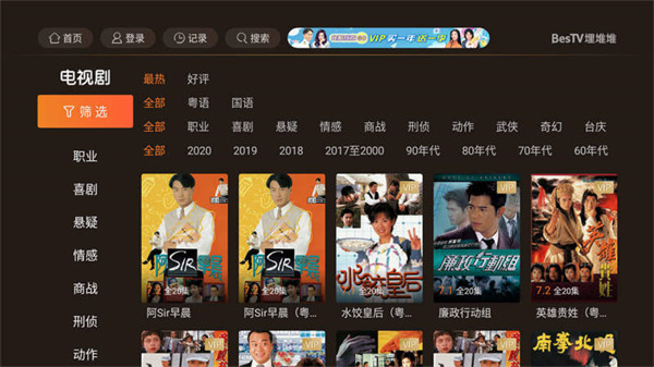 BesTV粤视厅安卓官方版图3